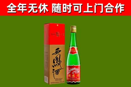漳州市回收西凤酒
