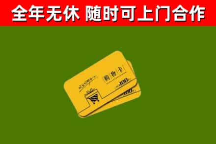 漳州市烟酒回收购物卡.jpg